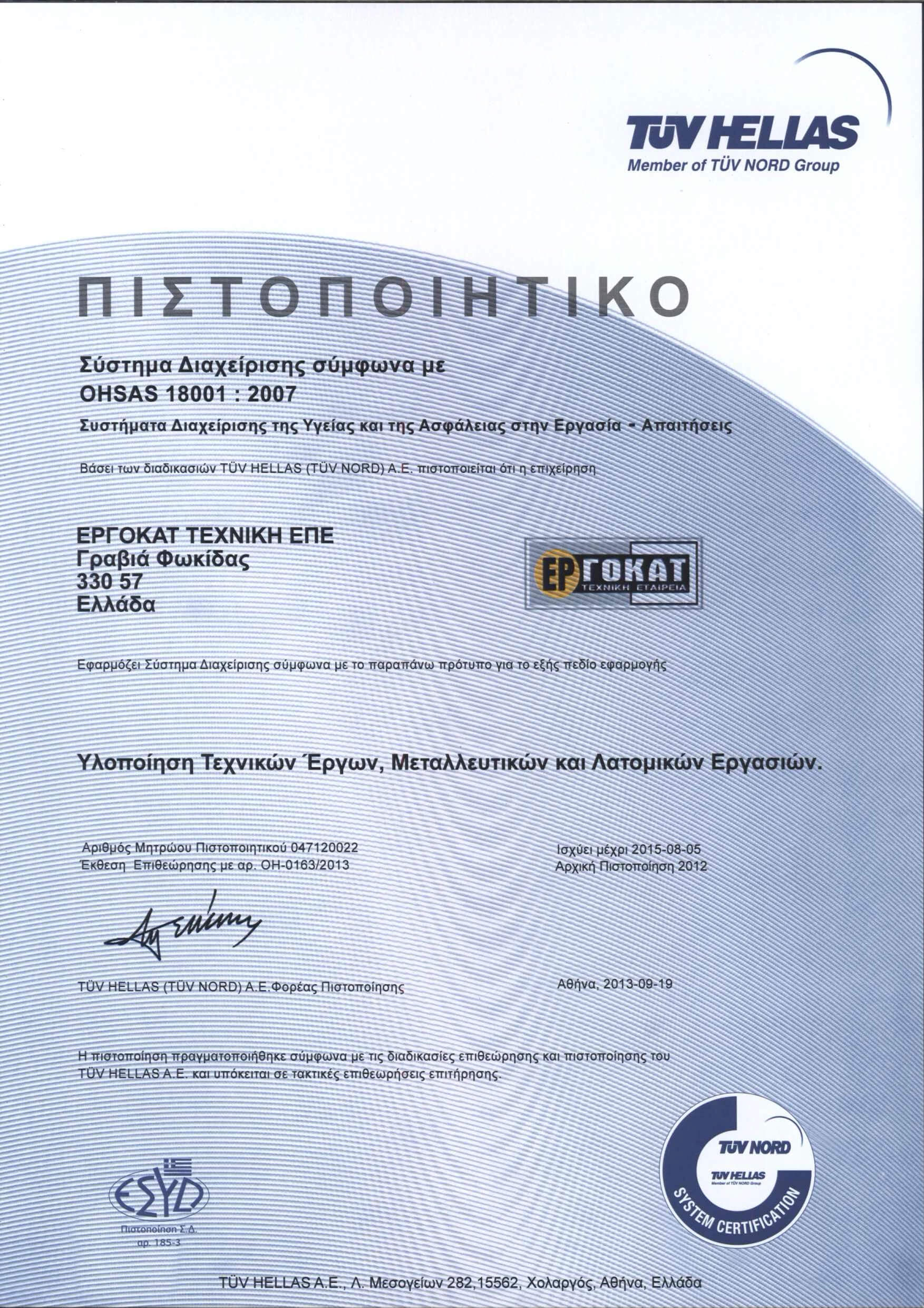 » ΕΡΓΟΚΑΤ – ΔΗΛΩΣΗ ΠΟΛΙΤΙΚΗΣ ΑΣΦΑΛΕΙΑΣ & ΥΓΕΙΑΣ » ΕΡΓΟΚΑΤ – ΔΗΛΩΣΗ ΠΟΛΙΤΙΚΗΣ ΑΣΦΑΛΕΙΑΣ & ΥΓΕΙΑΣ